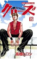 クローズ (全26巻) Kindle版